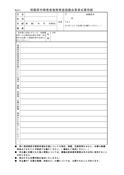 応募用紙（PDF形式 40.1KB）