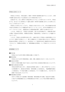 学校を運営して教育・研究等の