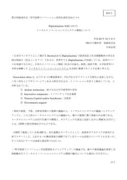 中西委員提出資料（PDF形式：136KB）