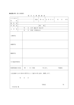 様式第2号（第3条関係）