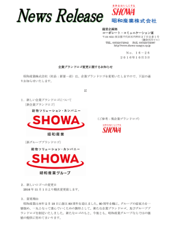 企業ブランドロゴ変更に関するお知らせ