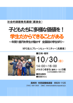 子どもたちに多様な価値を！ 学生だからできることがある