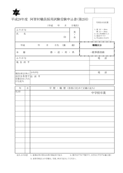 H28受験申込書 [PDFファイル／137KB]