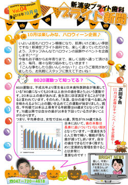 ブライト新聞10月号（735KB）