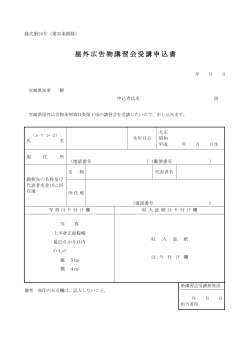 屋外広告物講習会受講申込書