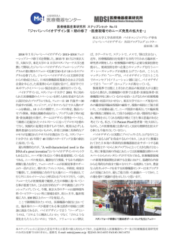 医療機器産業研究所 「ジャパン・バイオデザイン第 1