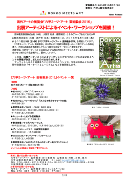 出展アーティストによるイベント・ワークショップを開催！