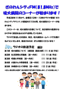 ラジオの放送予定