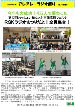 RSKラジオ アレアレ・ラジオ便り 16.10.3発行 「ラジオまつり」