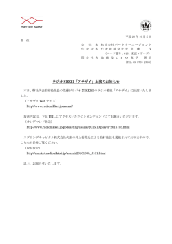 ラジオ NIKKEI「アサザイ」出演のお知らせ