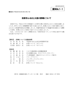 資料№1-1