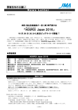 HOSPEX Japan 2016