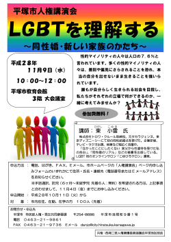 LGBTを理解する