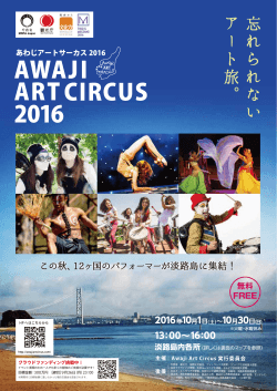 Awaji Art Circus 2016