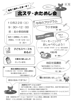 北ステ・おためし会