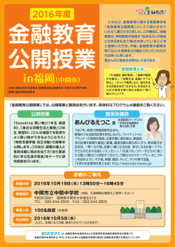 募集チラシ - 金融広報中央委員会