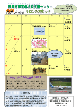 サロン 10月 の予定
