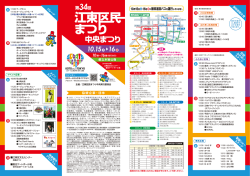 中央 - 江東区民まつり 中央まつり