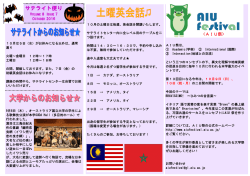 サテライト便り