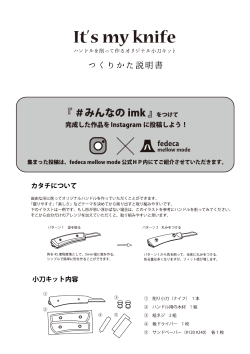 It`s my knife説明書