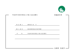 兵庫県 加東市 実施設計書