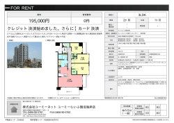 資料PDF - 鵠沼海岸の賃貸