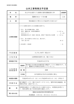 公共工事等発注予定表（水元中央公園子ども動物広場馬場柵改修工事）