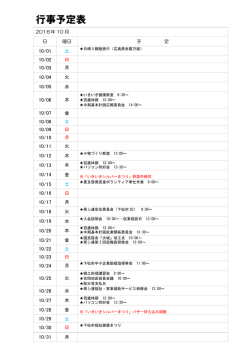 行事予定表