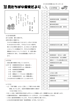 月予定 10