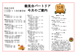 平成 10 平成28年 10月・11 年 11月行事予定 月行事予定
