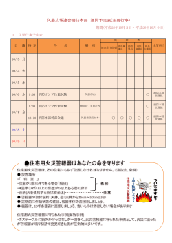 久慈広域連合消防本部 週間予定表(主要行事)