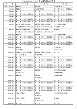 フォルチFC10月練習(試合)予定
