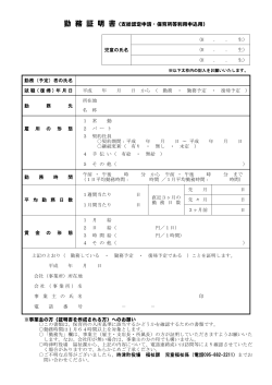 勤務証明書