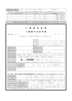勤務証明書