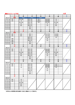 講師スケジュール(予定）