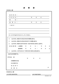 診断書（PDF：122.4KB）