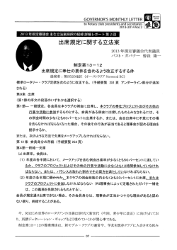 出席規定に関する立法案