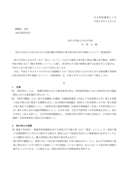 国立大学法人大分大学における物品購入等契約に係る取引停止等の