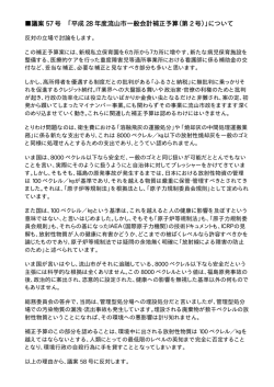 議案 57 号 「平成 28 年度流山市一般会計補正予算（第 2 号）」について