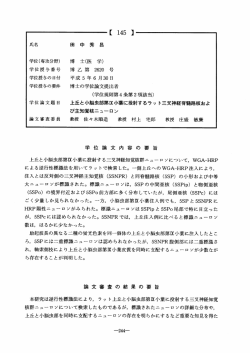 Page 1 Page 2 ものと して価値ある業績であると認める〇 よって, 本研究