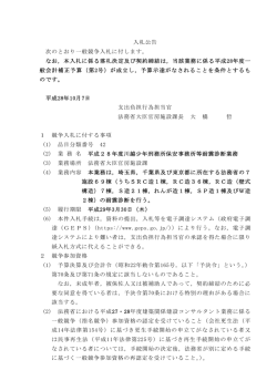 入札公告 - 法務省