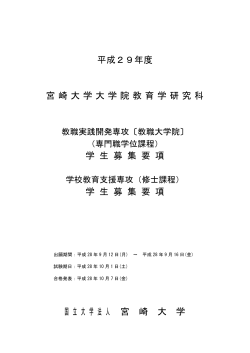 募集要項 - 宮崎大学
