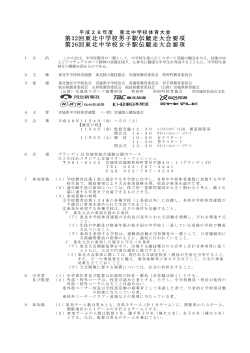 大会要項