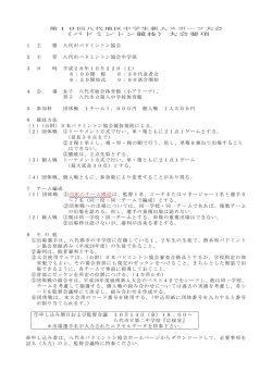 要項【訂正版】 - 熊本県八代市バドミントン協会のホームページです。