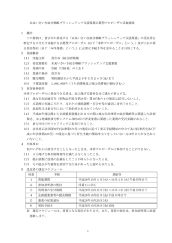 実施要領及び仕様書