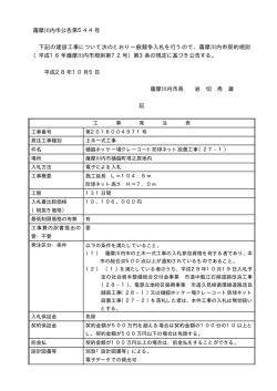 薩摩川内市公告第544号 下記の建設工事について次のとおり一般競争