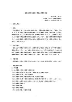 1 金属鉱物権利譲受け資金出資業務要領 平成22年7月1日