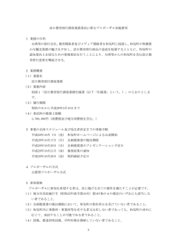 訪日教育旅行プロポーザル実施要項