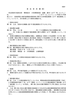 委 託 契 約 書（案） 支出負担行為担当官 環境省水・大気環境局長 高橋