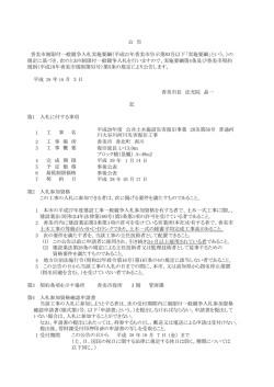 公告 [PDFファイル／197KB]